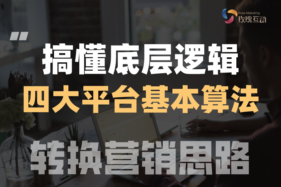 运营第一期：小红书 | 解密平台规则，引爆运营灵感！