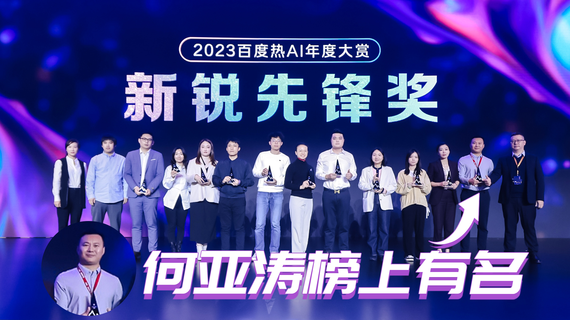 实力领先SEO行业，何亚涛将百度营销大会新锐先锋奖收入囊中