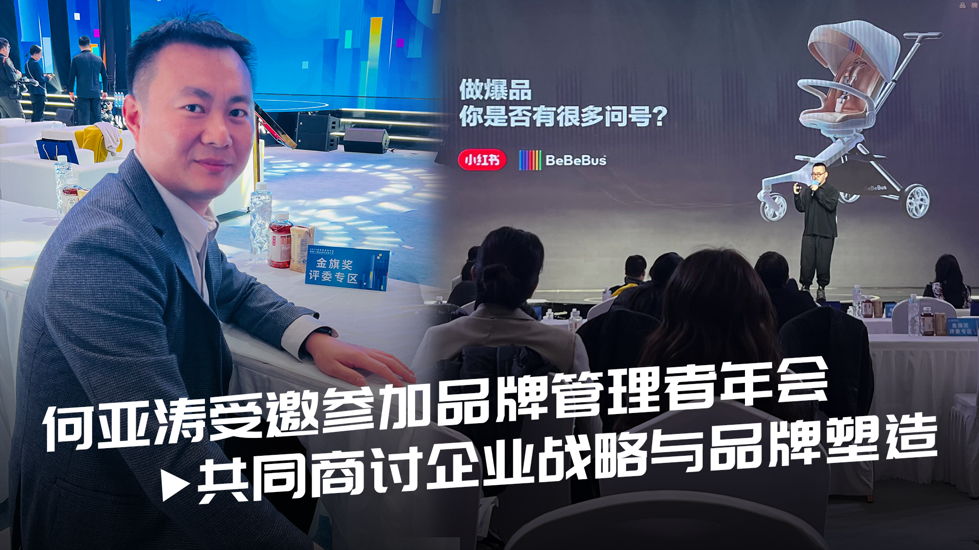 何亚涛受邀参加品牌管理者年会，讲述SEO为企业营销赋能