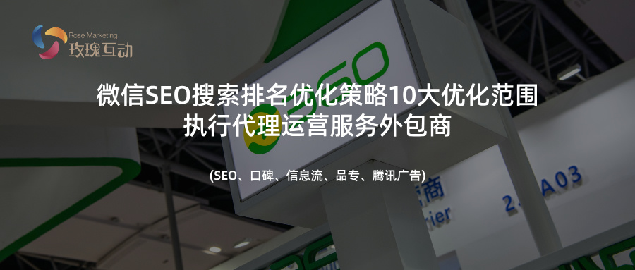 360搜索SEO及广告优化策略：执行代理与外包服务总结