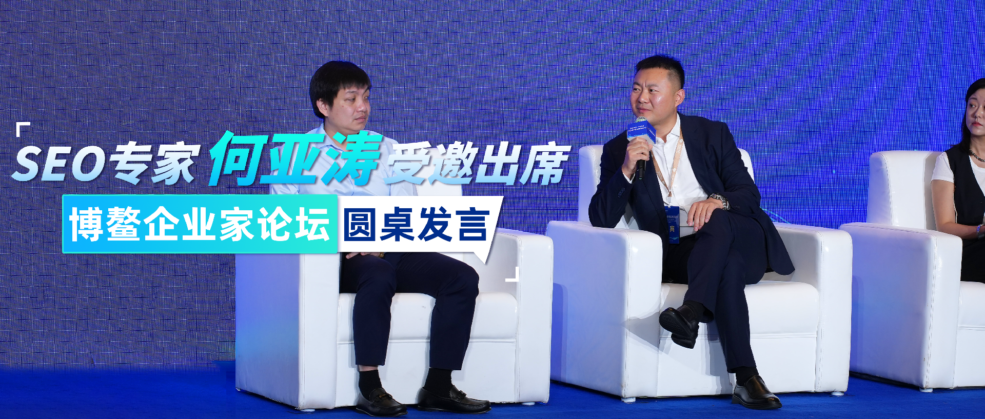 玫瑰互动SEO优化公司COO何亚涛受邀出席2024数字科技创新发展大会