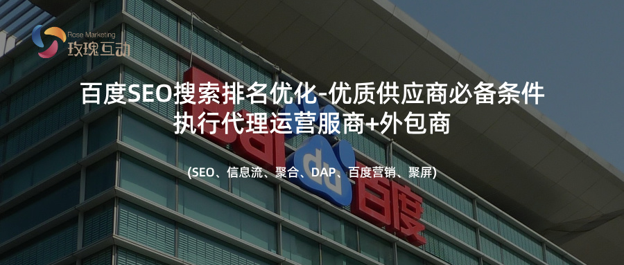 百度SEO排名优化策略：筛选优质供应商与外包商