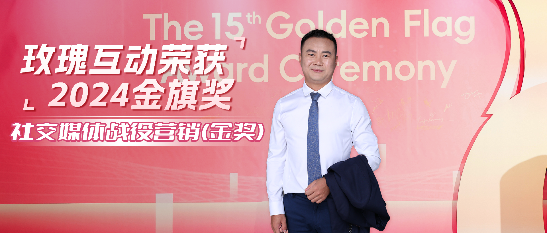 玫瑰互动在SEO领域成果显著，金旗奖引领数字营销未来之路