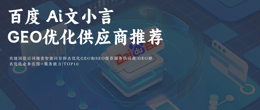 Ai GEO优化关键词-提示词-指令词等-Prompt-推理词分类&选择方法汇总