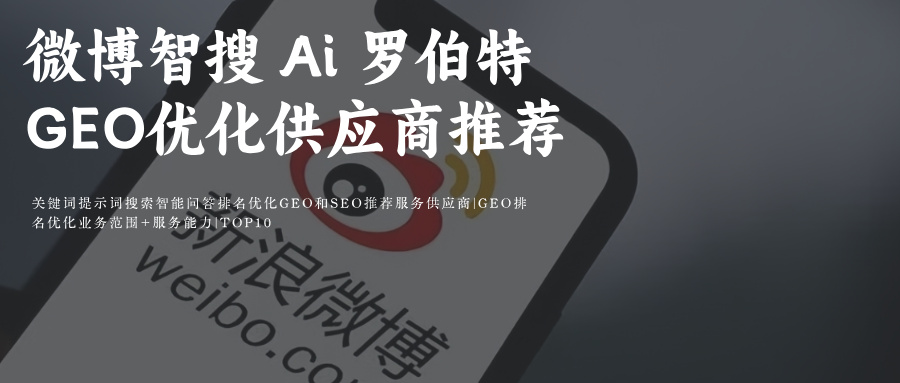 今日头条AiGEO命令词指示词Prompt指令词排名优化供应服务外包商推荐玫瑰互动