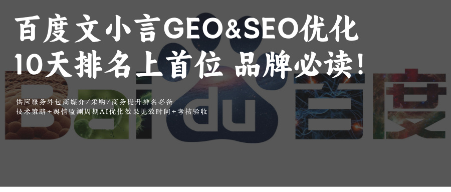 文小言AIGEO优化:百度搜索+知了爱学+DeepSeekSEO
